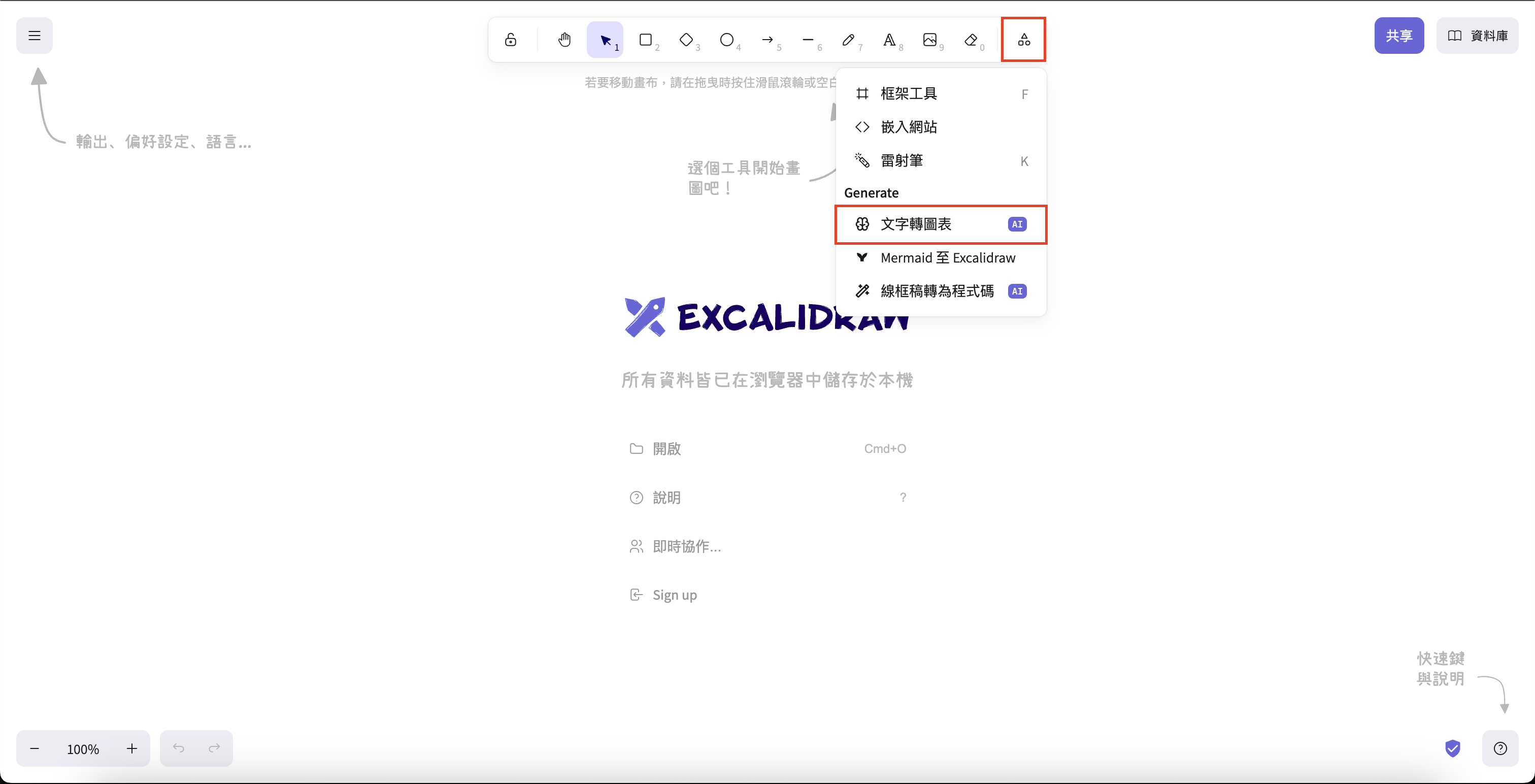 Excalidraw 入口介面