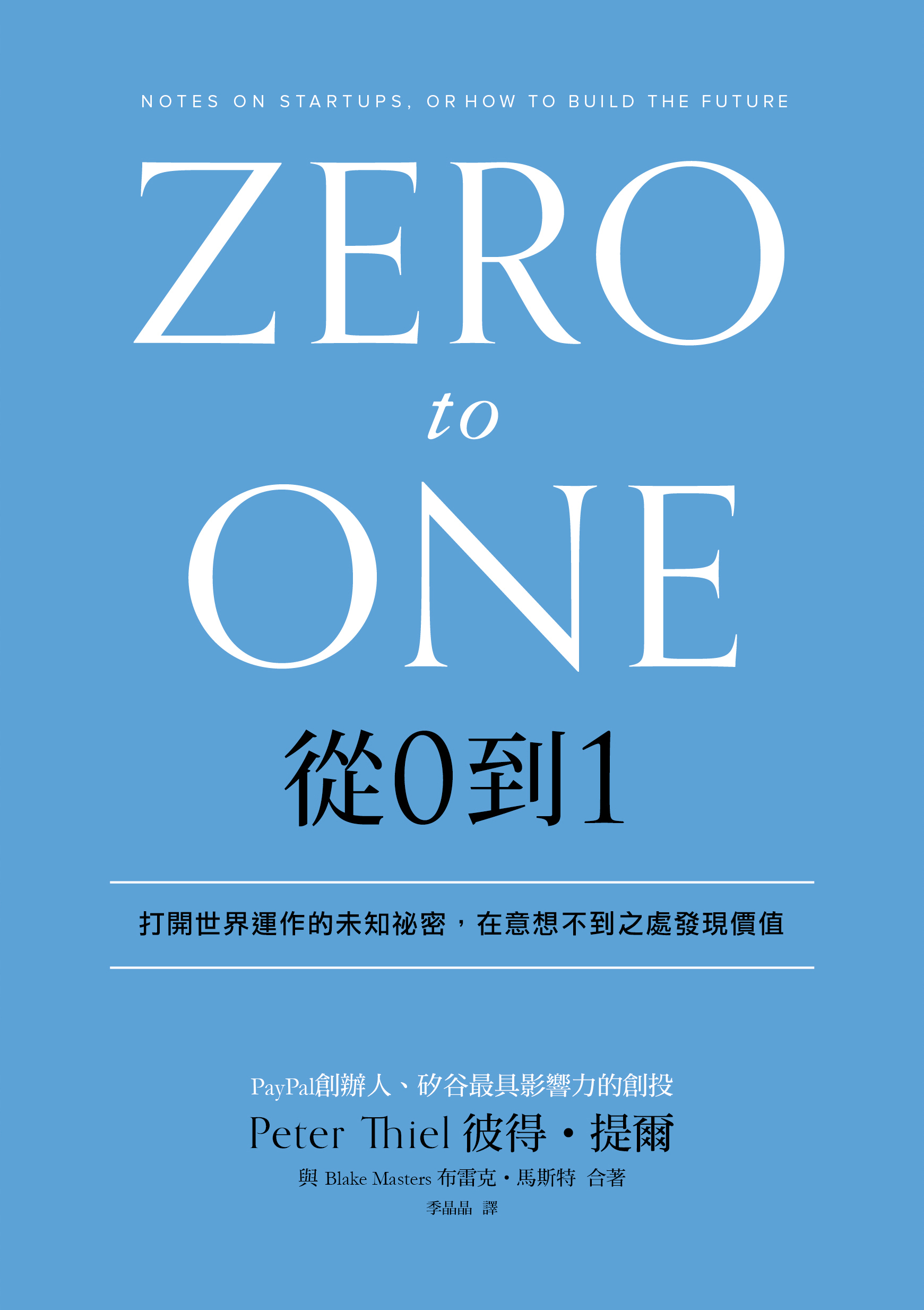 Zero to One cover