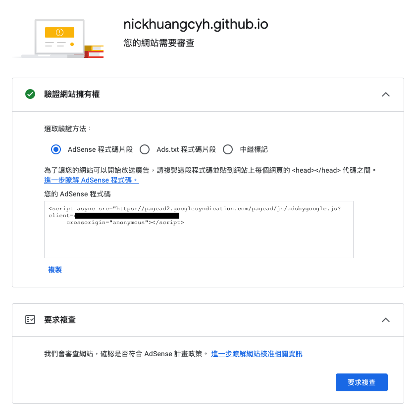 插入 AdSense 程式碼