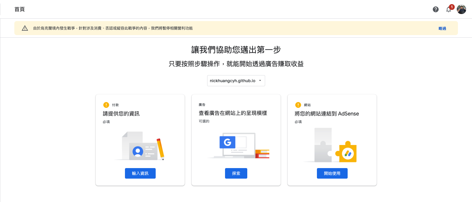 AdSense 主畫面