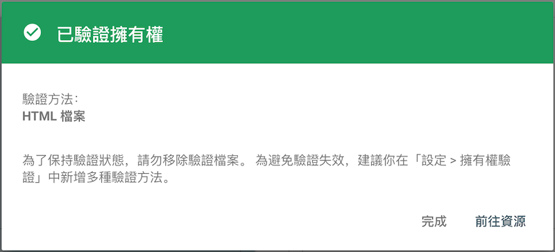 驗證成功!