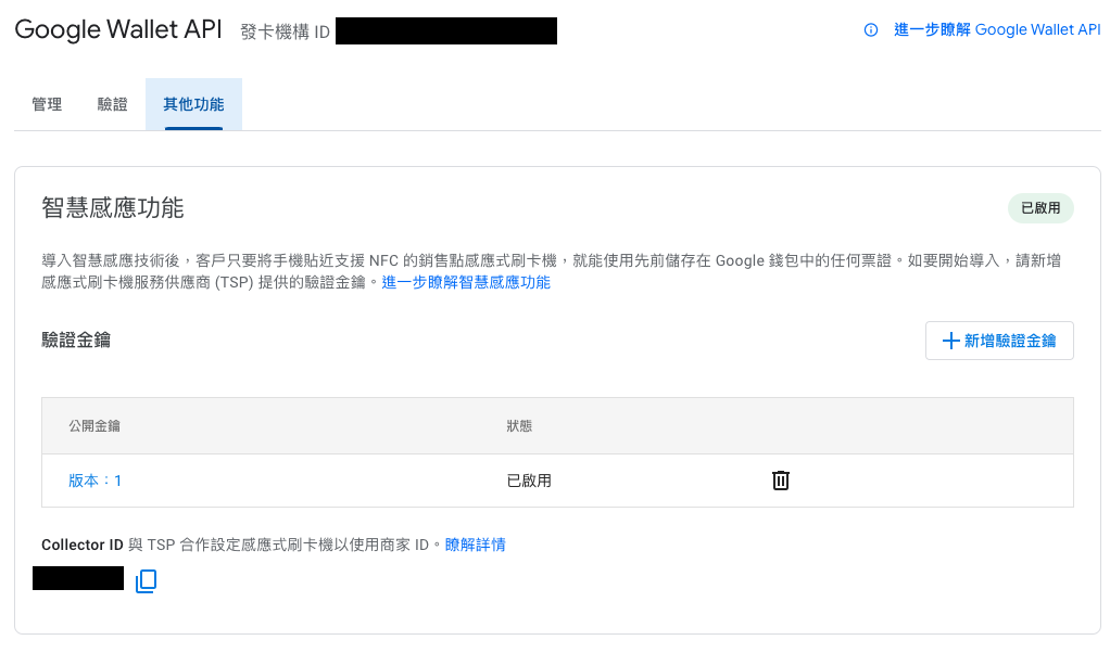 Smart Tap 公鑰上傳後顯示畫面