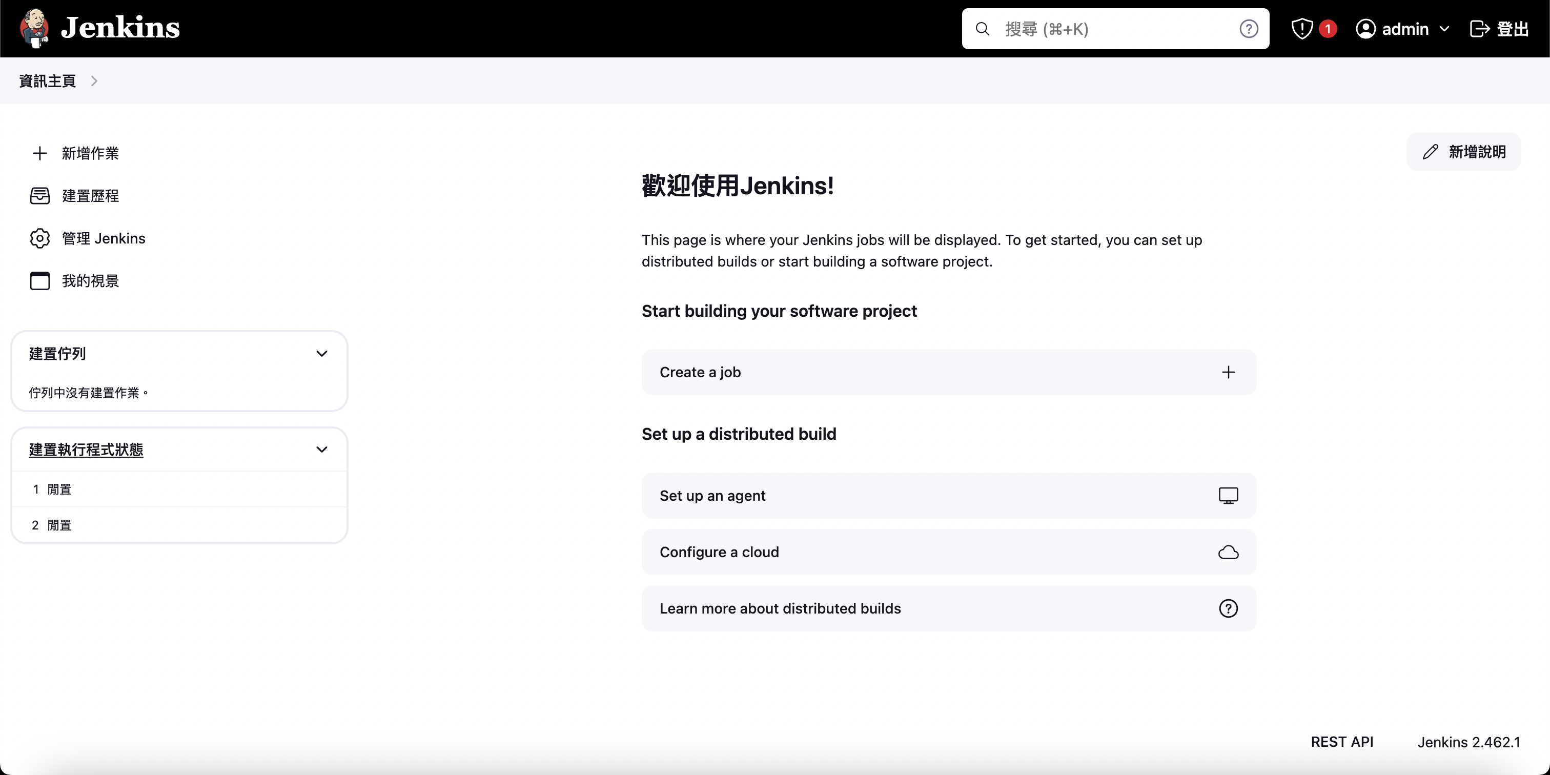Jenkins 初始主頁