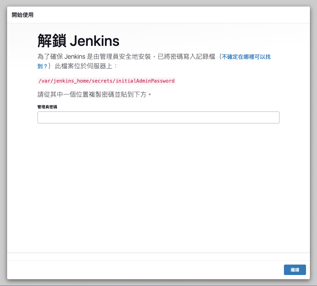 jenkins_setup_initialAdminPassword